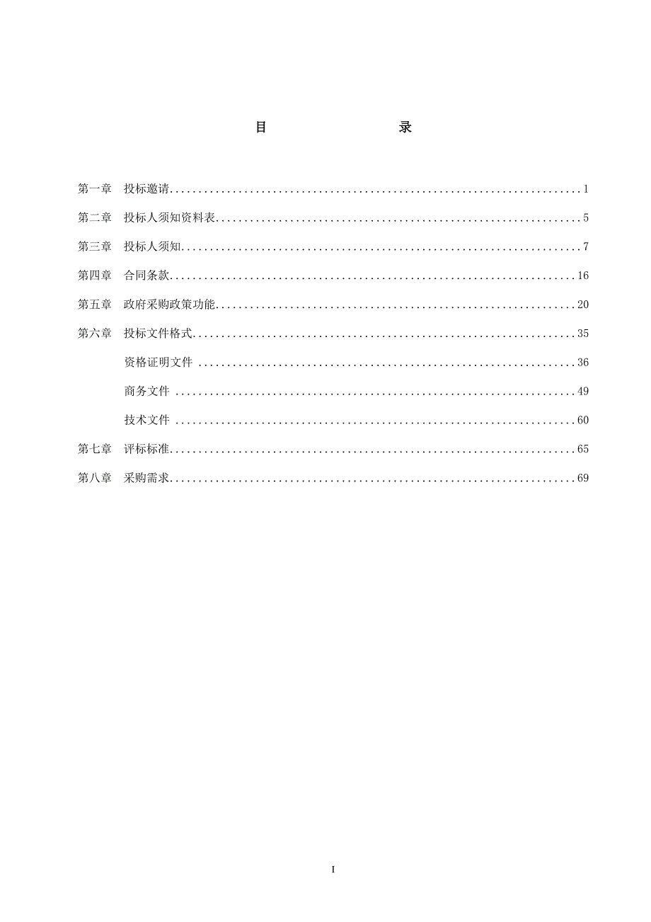 中国传媒大学图书供应商入围招标文件_第2页