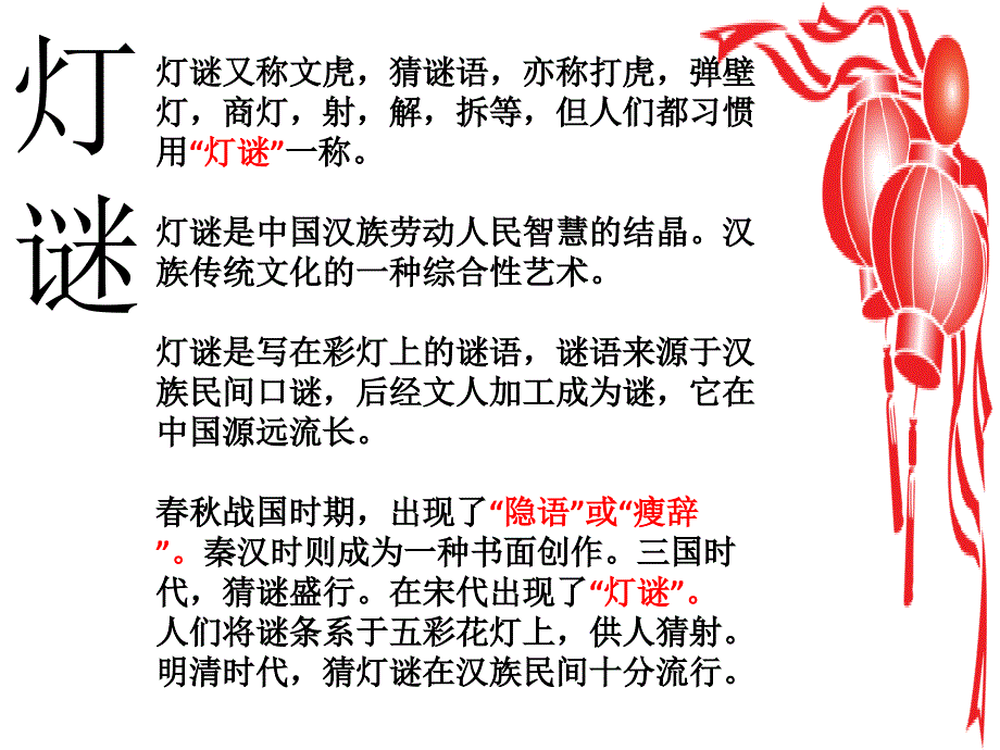 灯谜经典_第2页