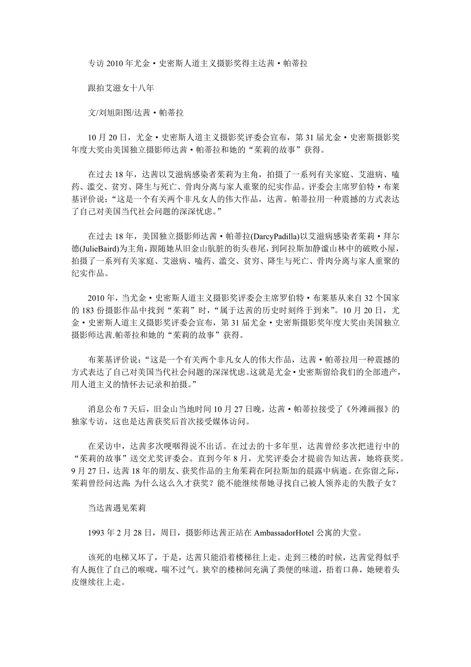 美国摄影师跟拍患艾滋病女子18年_第1页