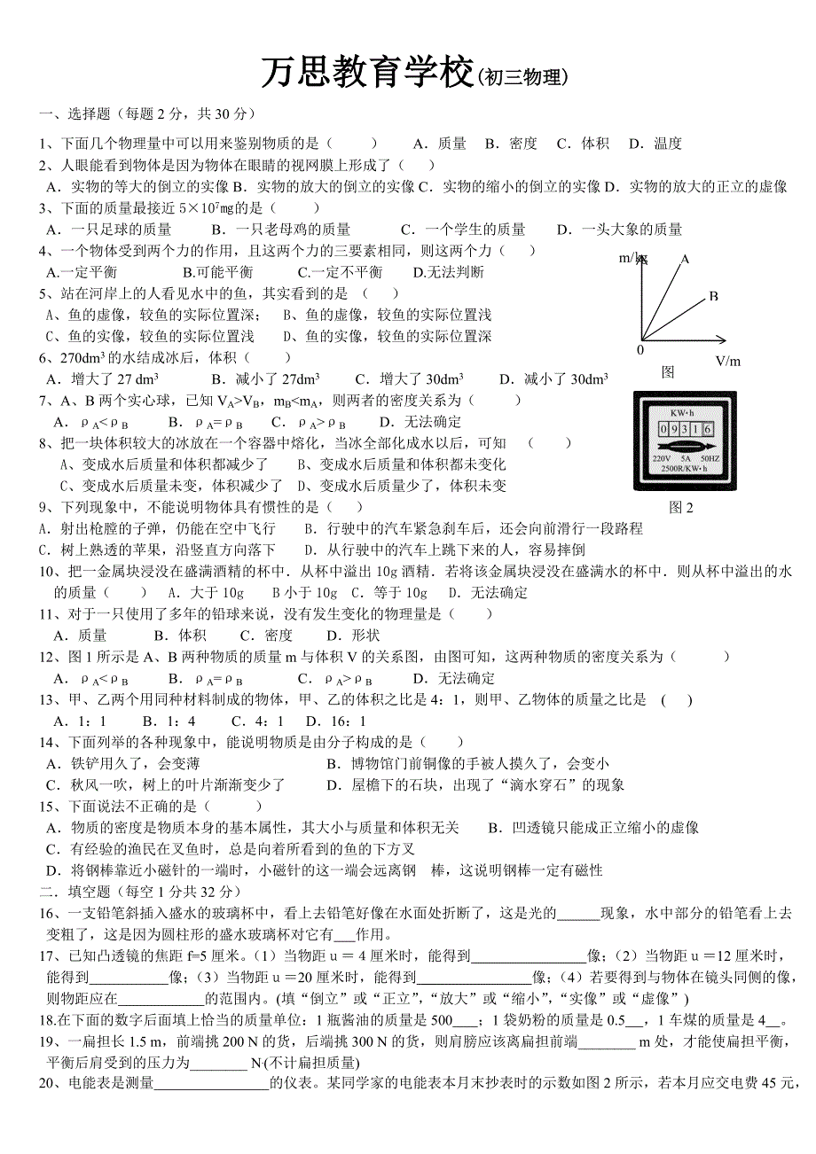 暑期初三物理试题_第1页