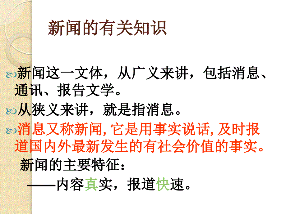 语文：2.4《东方风来满眼春(节选)》课件(1)(粤教版必修5)_第1页