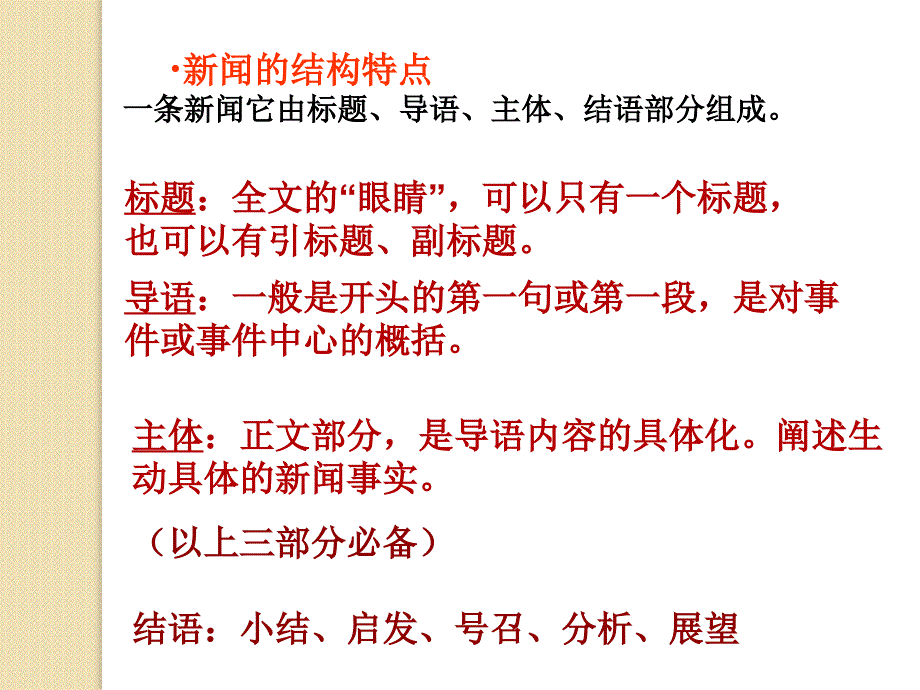 语文：2.4《东方风来满眼春(节选)》课件(1)(粤教版必修5)_第2页