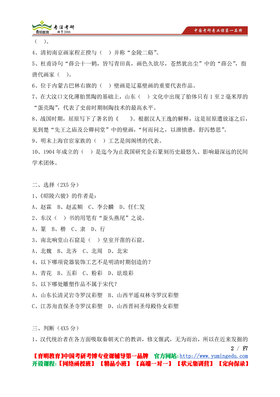 2015年中央美术学院【实验艺术系】美术学传统语言转换考研真题考研参考书考研笔记资料考研辅导_第2页