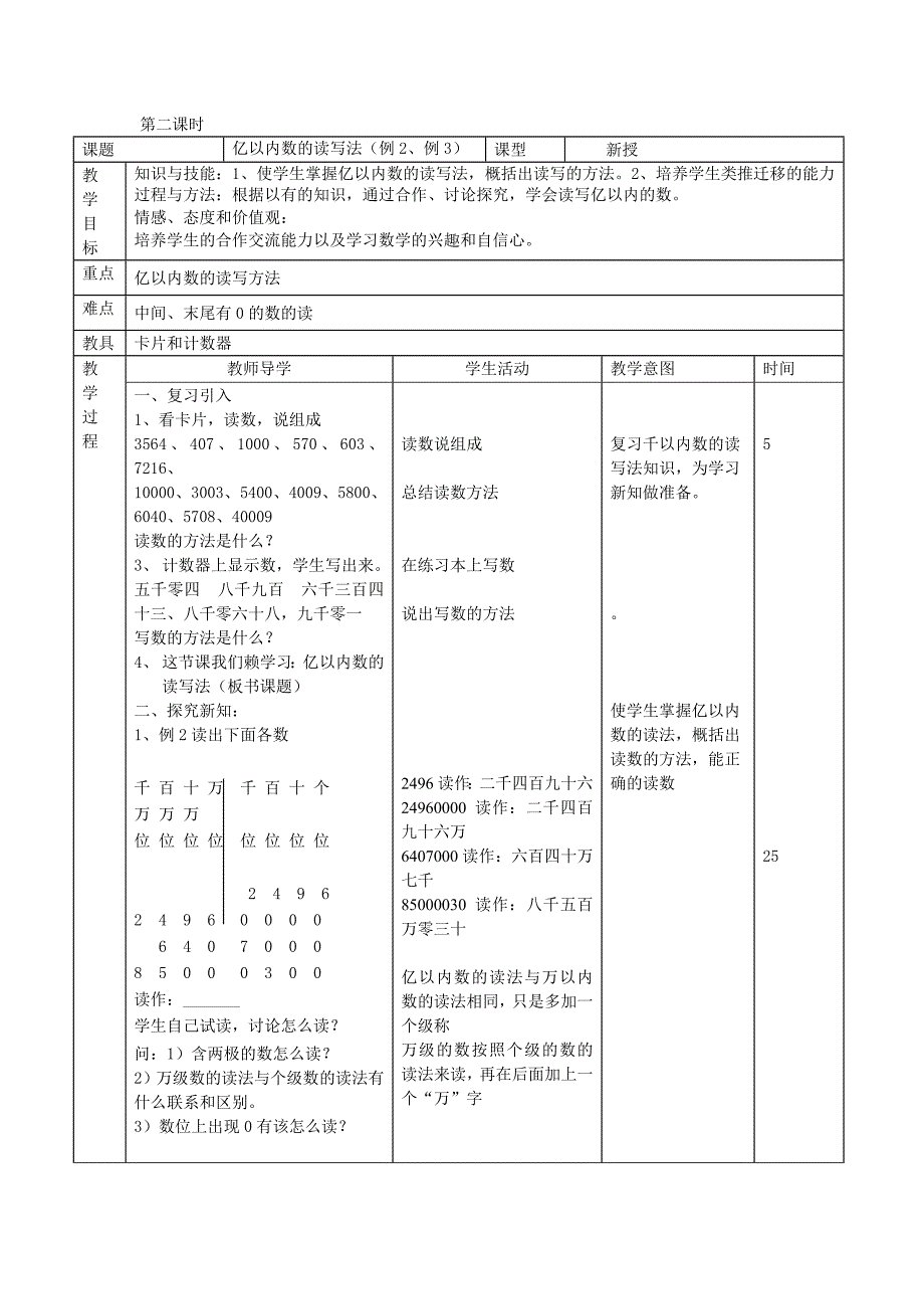 四年级上册第一单元大数的认识_第3页