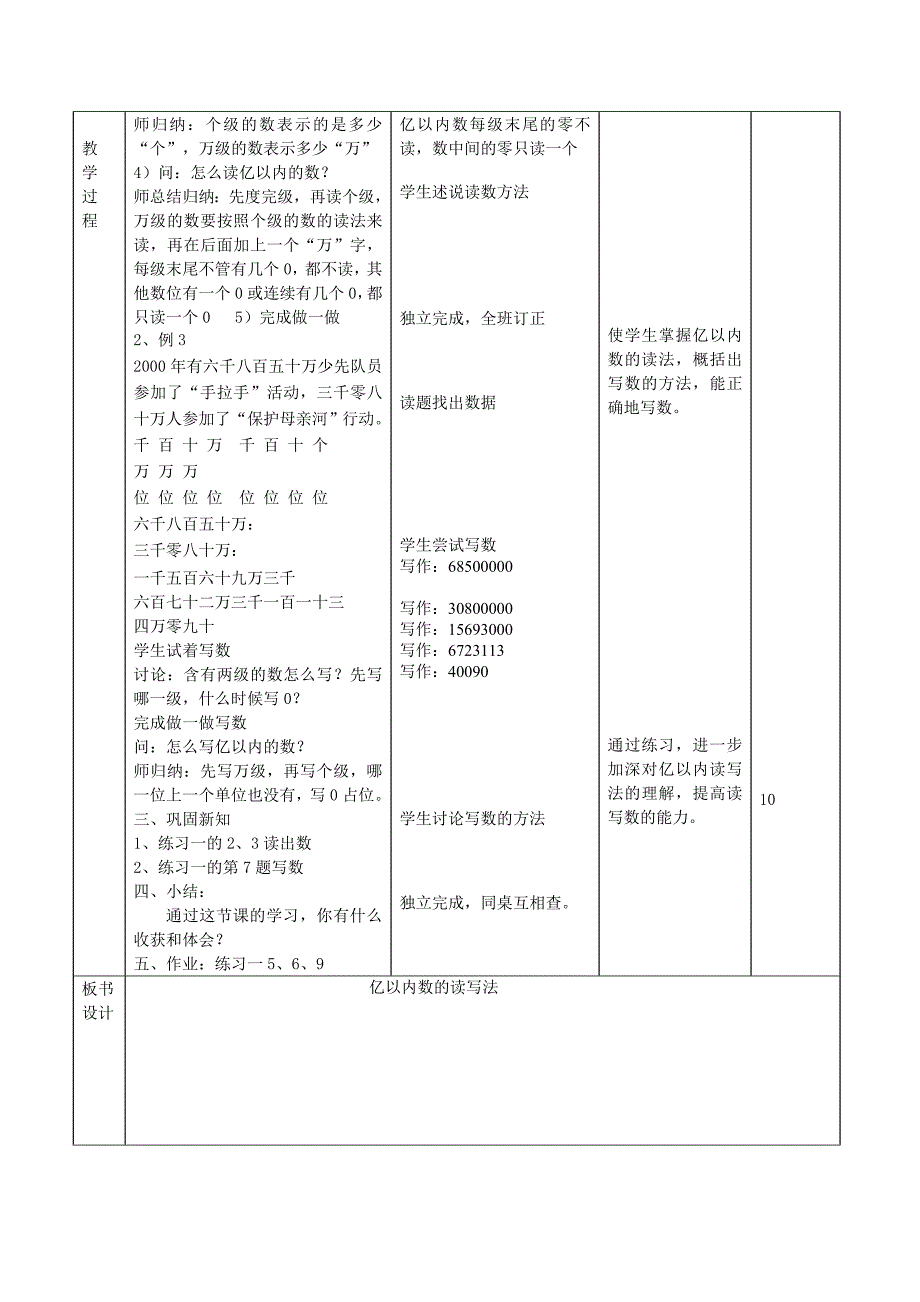 四年级上册第一单元大数的认识_第4页