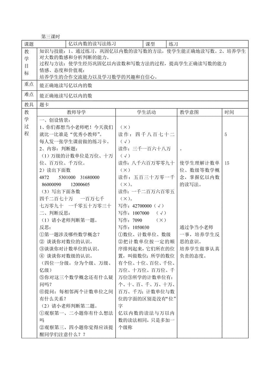 四年级上册第一单元大数的认识_第5页