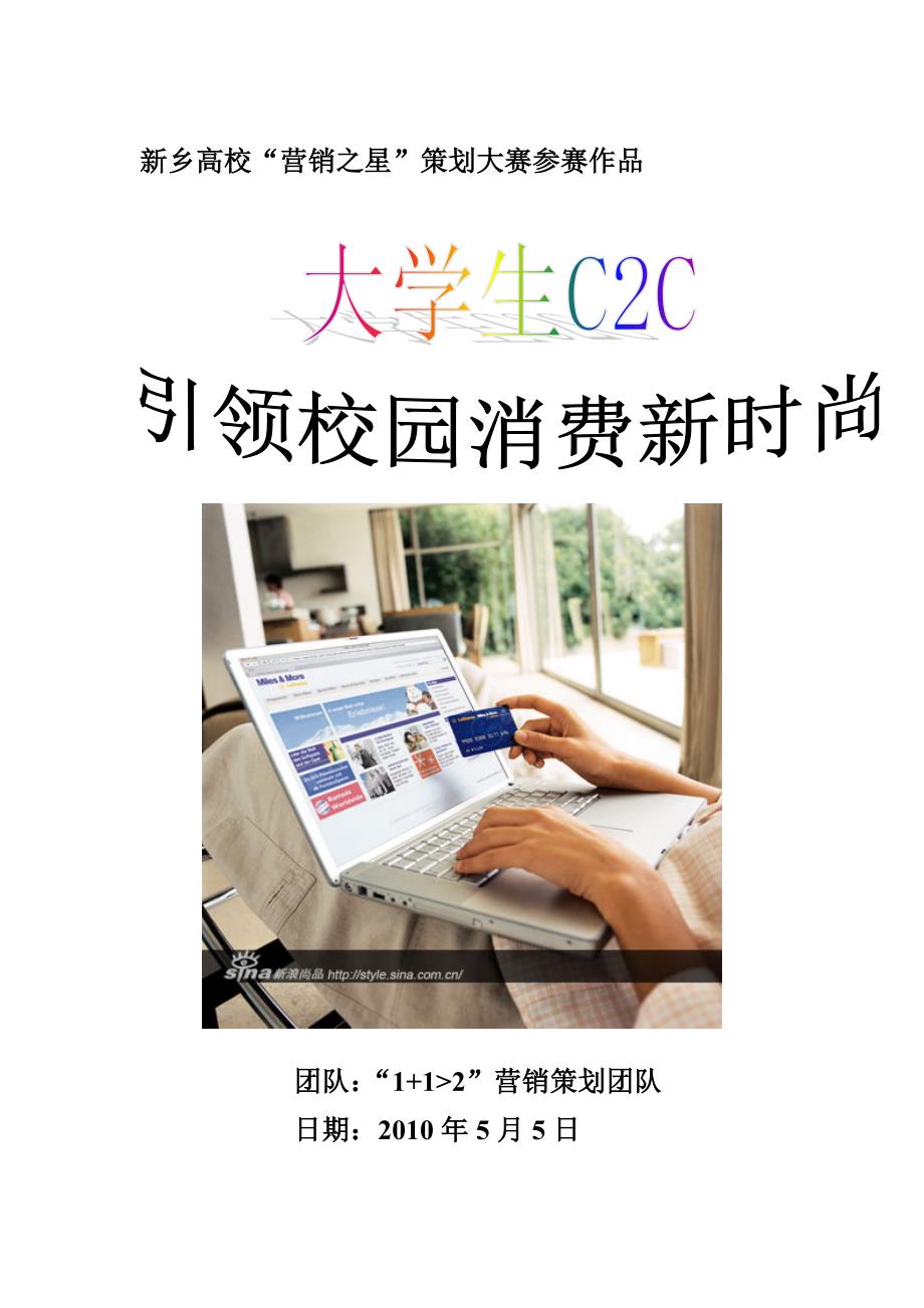 c2c营销策划方案_第1页