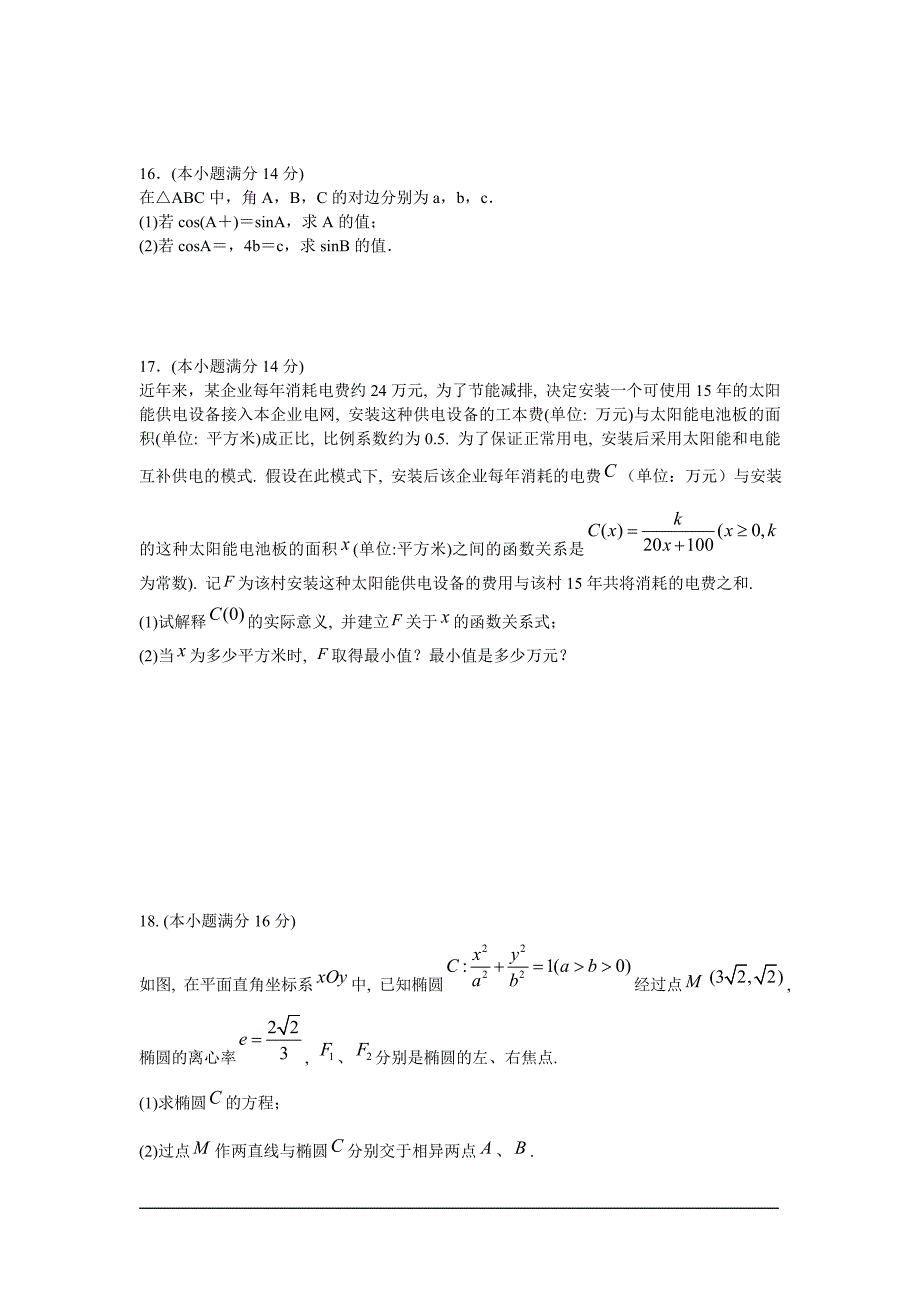 南京市、盐城市高三年级第一次模拟考试数学试题_第3页