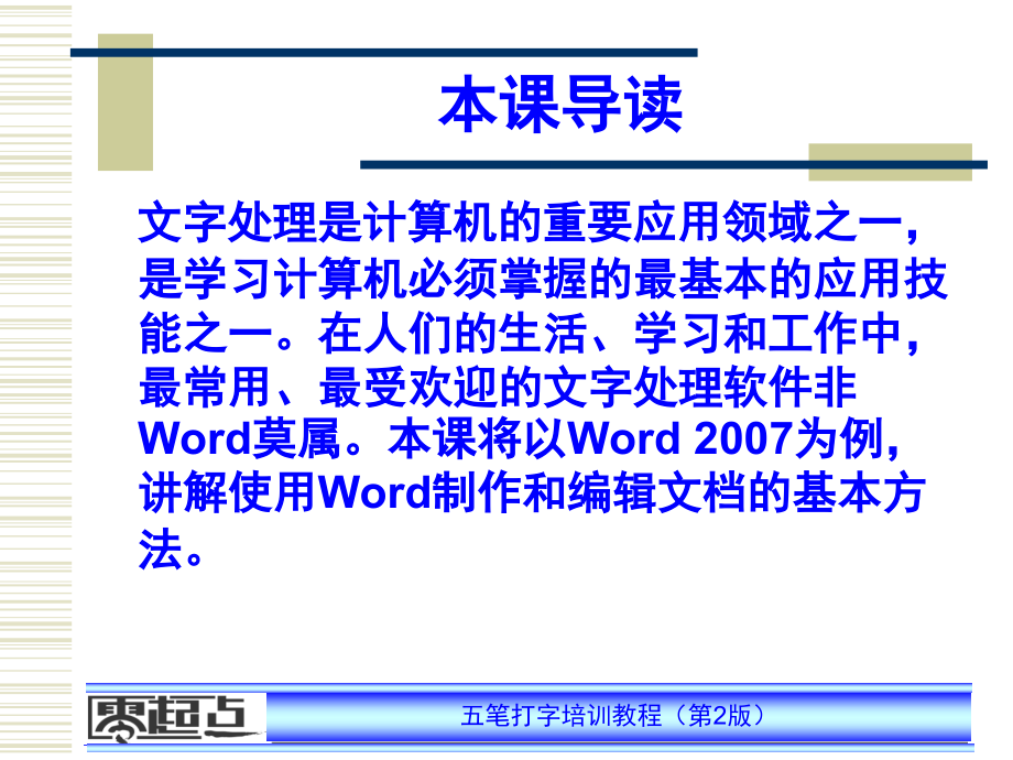 制作与编辑Word文档_第4页