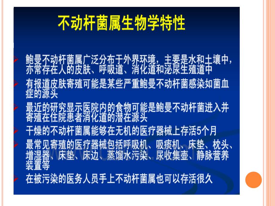 多重耐药菌感染患者查房_第4页