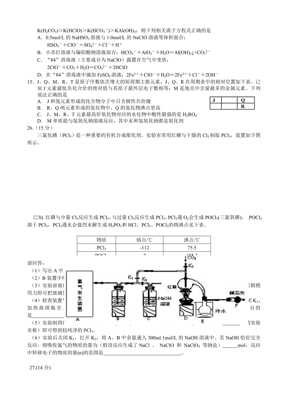 湖南省怀化市2014届高三第二次模拟考试统一检测理综化学试题Word版含答案_第2页