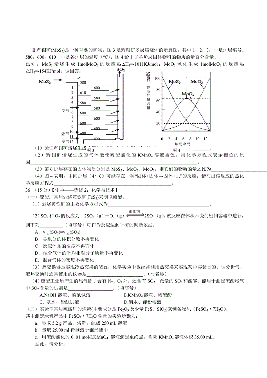 湖南省怀化市2014届高三第二次模拟考试统一检测理综化学试题Word版含答案_第4页