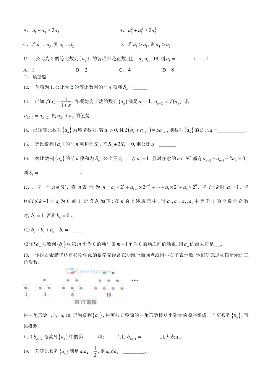 备战高考真题测试：数列文科学生版_第2页