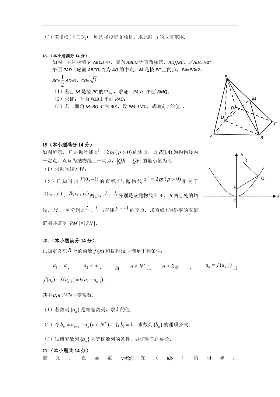 高三考前热身训练试题数学理_第4页