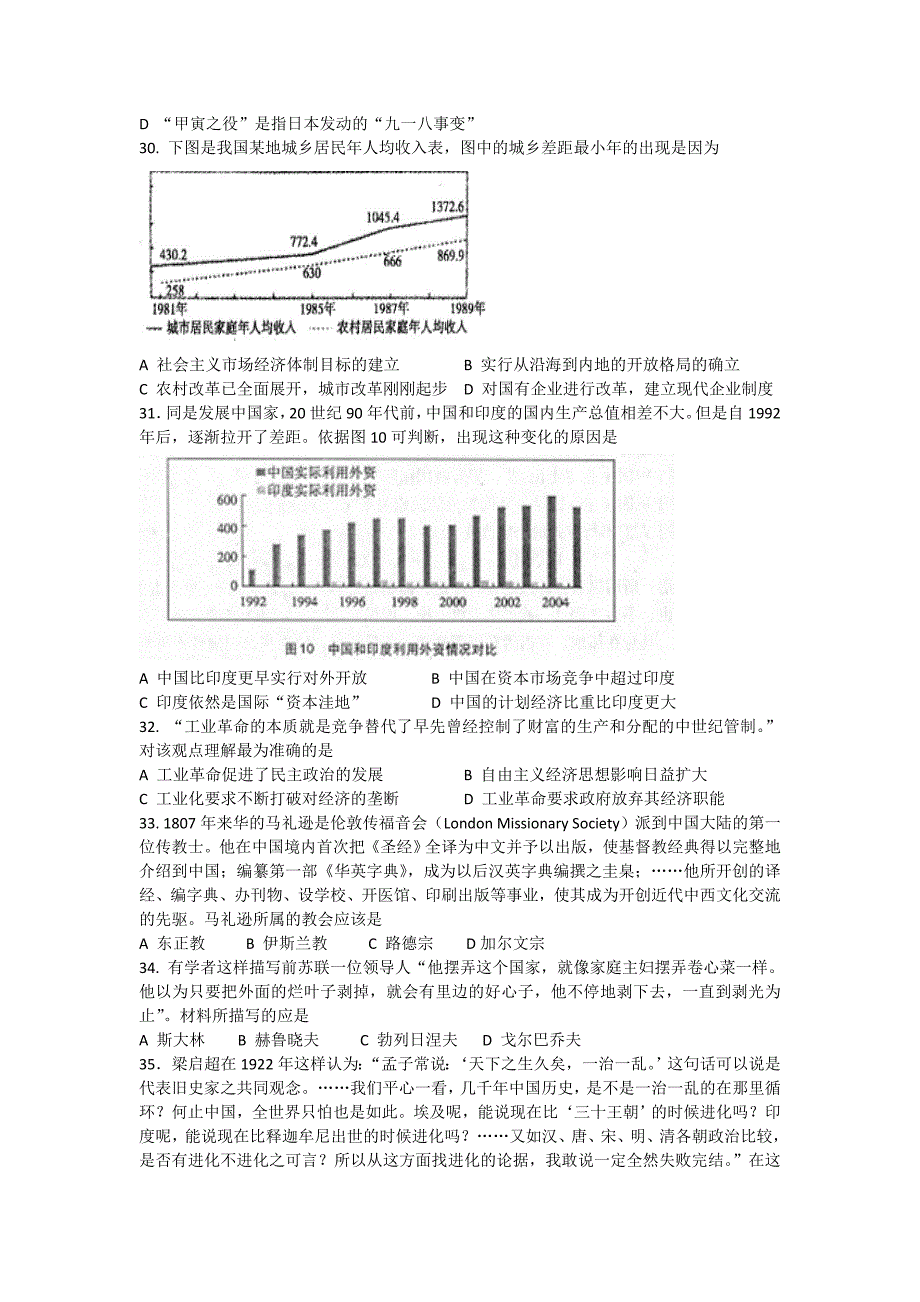 历史综合训练(7)_第2页