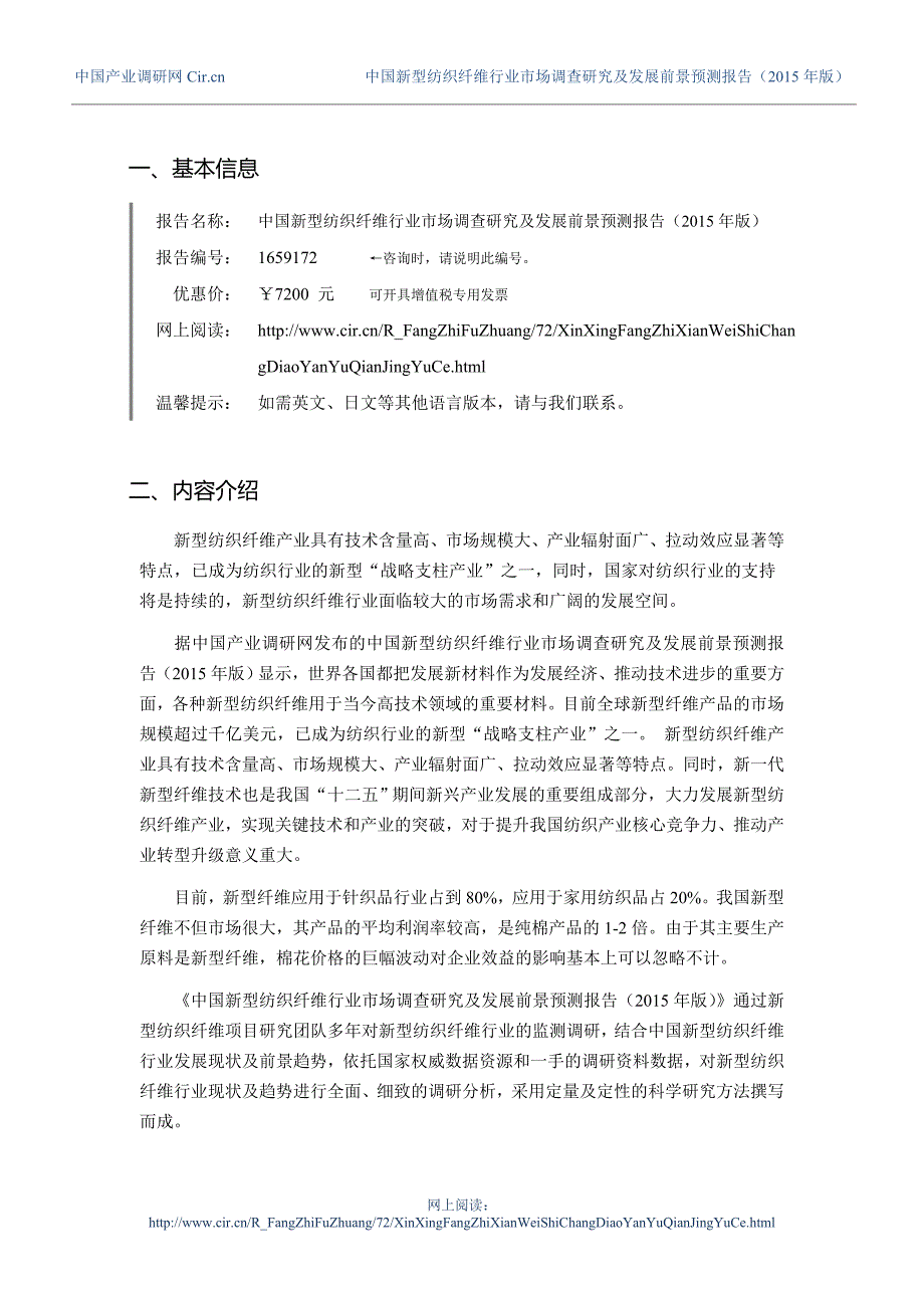 新型纺织纤维发展现状及市场前景分析_第3页