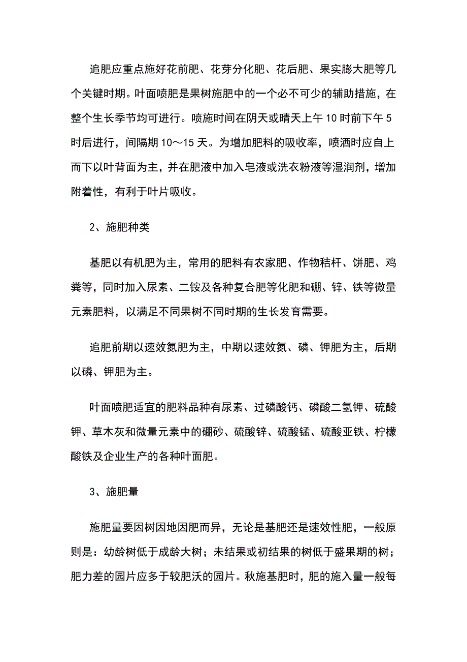 果园如何进行科学施肥详解_第2页