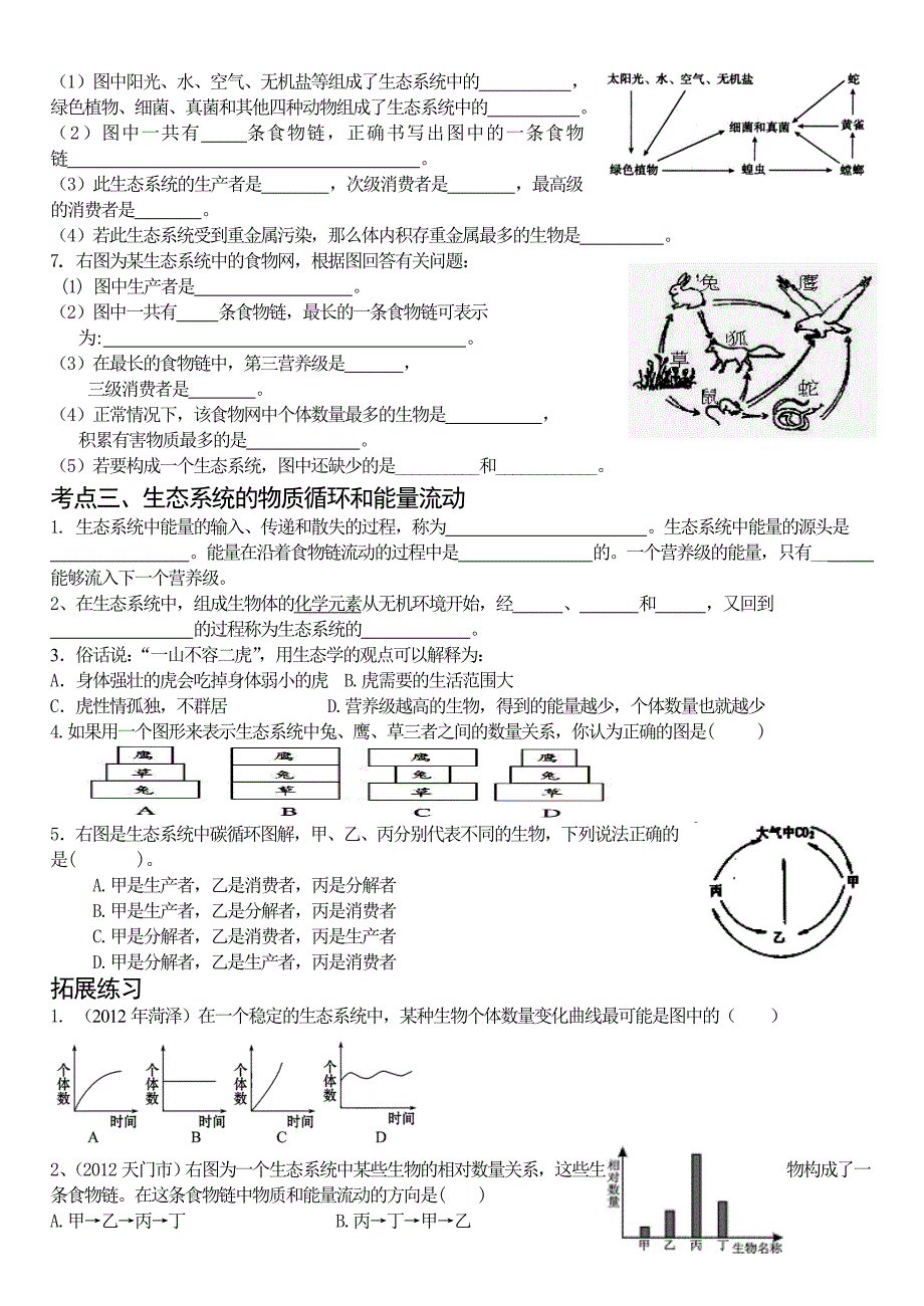 仙市中学初中生物总复习学案七上_第2页