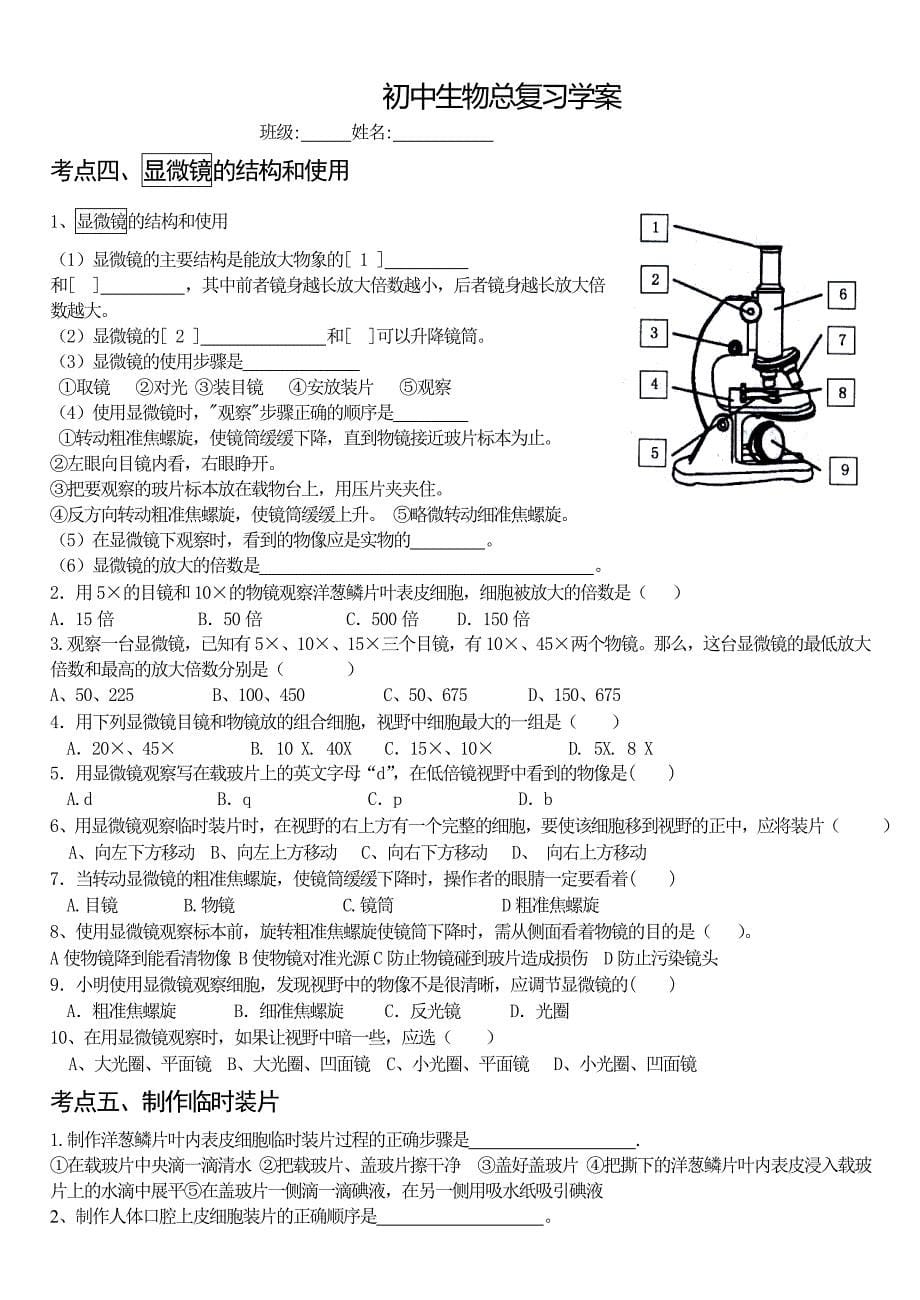 仙市中学初中生物总复习学案七上_第5页