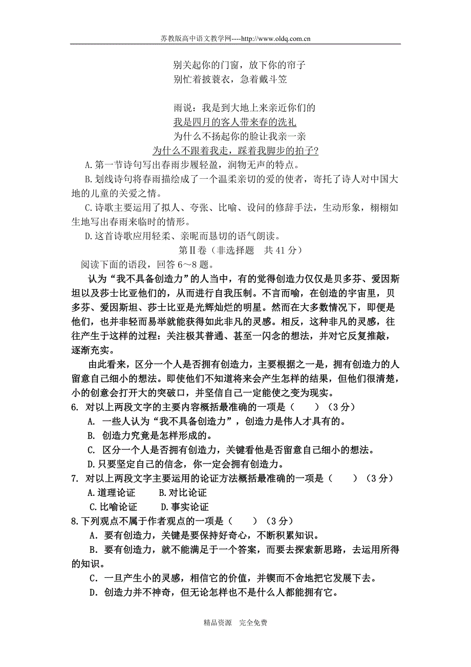 天津市河东区-度九年级语文第一学期期末质量监测试题(B卷)_第2页