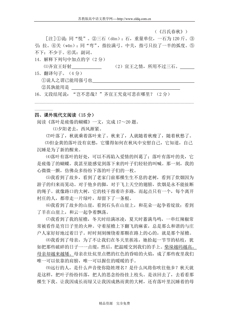 天津市河东区-度九年级语文第一学期期末质量监测试题(B卷)_第4页