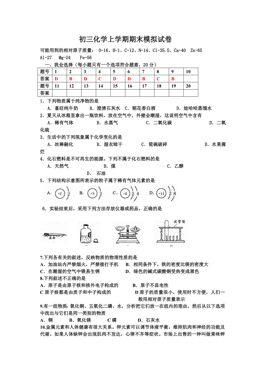 [名校联盟]江苏省无锡市新区第一实验学校九年级化学期末模拟卷2(无答案)_第1页