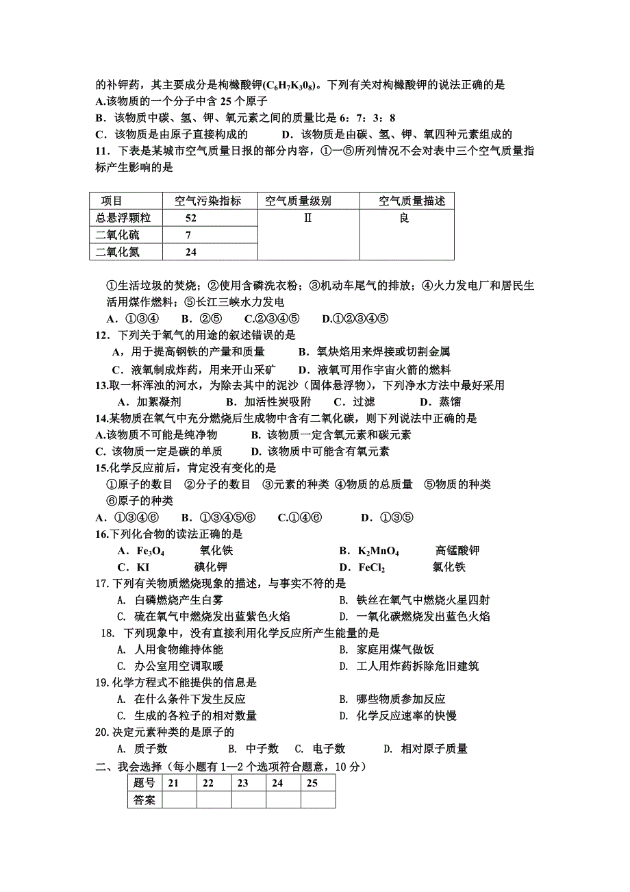 [名校联盟]江苏省无锡市新区第一实验学校九年级化学期末模拟卷2(无答案)_第2页