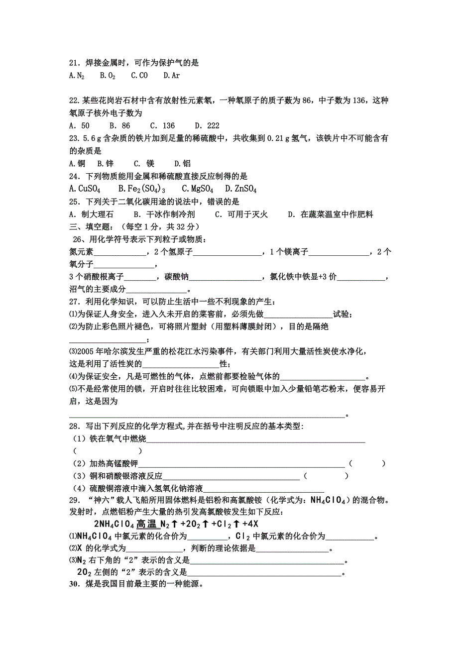 [名校联盟]江苏省无锡市新区第一实验学校九年级化学期末模拟卷2(无答案)_第3页