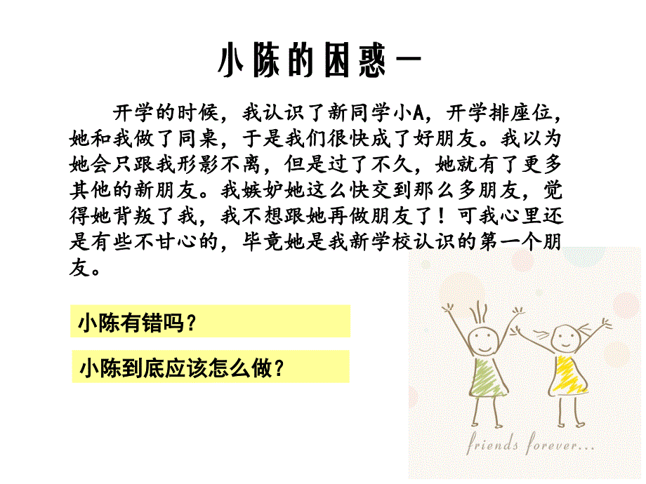 尊敬老师友爱同学课件_第3页