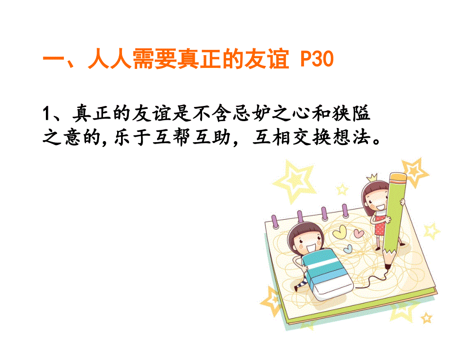 尊敬老师友爱同学课件_第4页