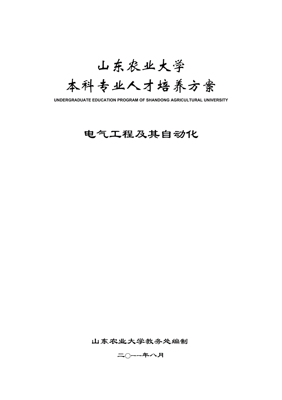 电气工程培养方案__第1页