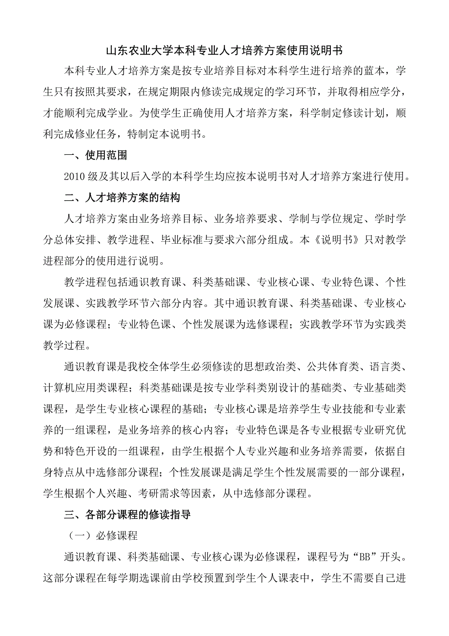 电气工程培养方案__第2页