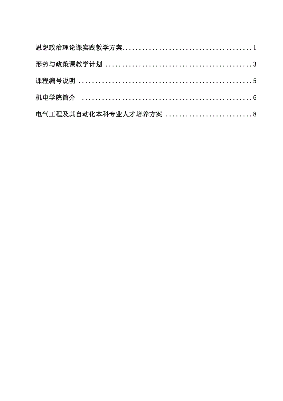 电气工程培养方案__第4页