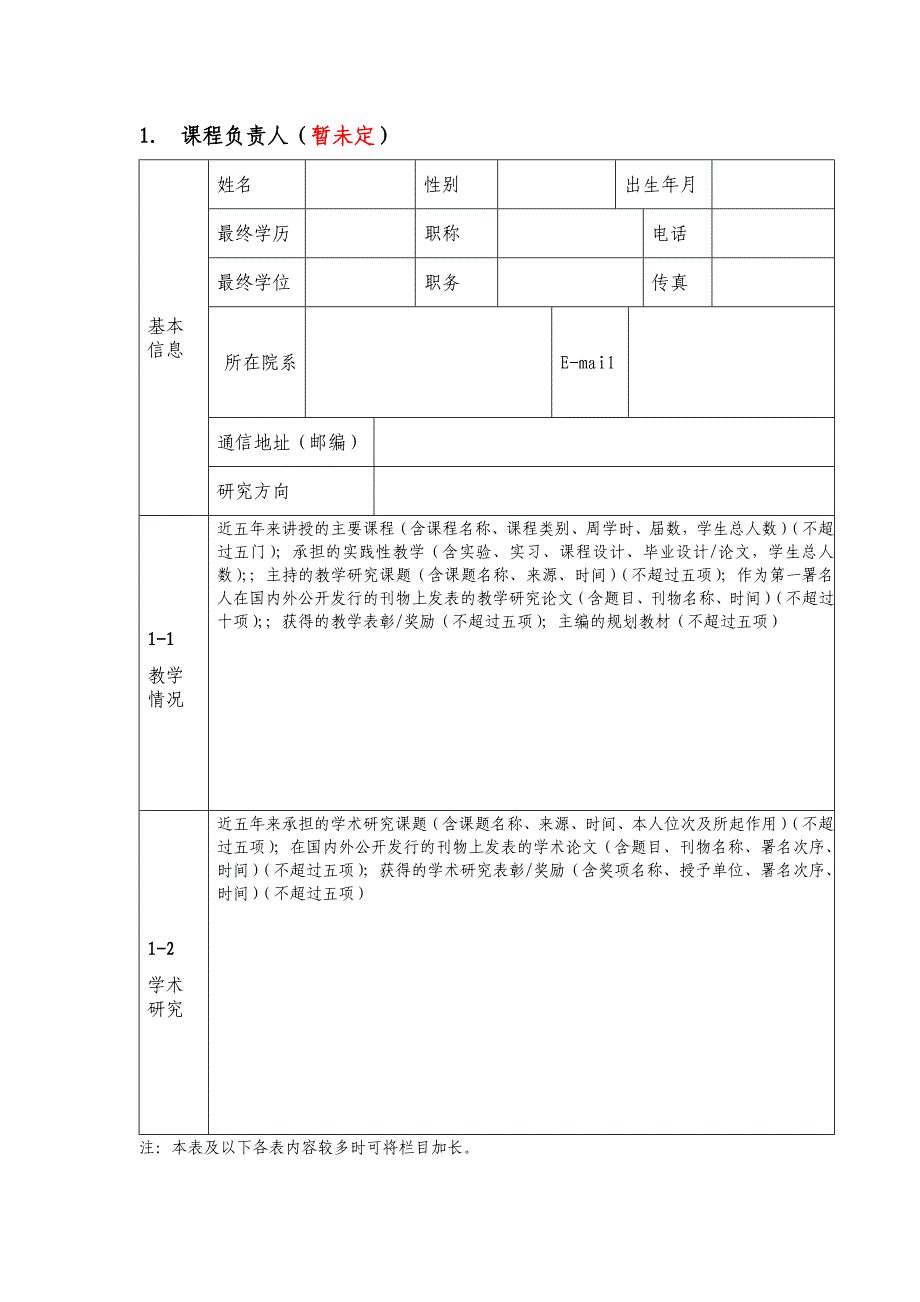 《国际经济法学》精品课程申报表_第3页