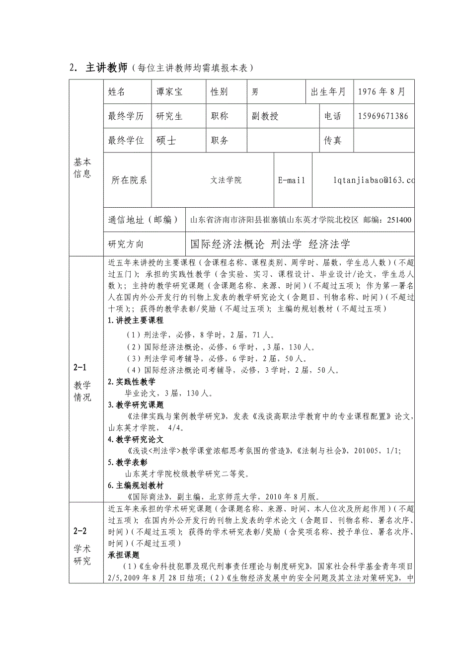 《国际经济法学》精品课程申报表_第4页