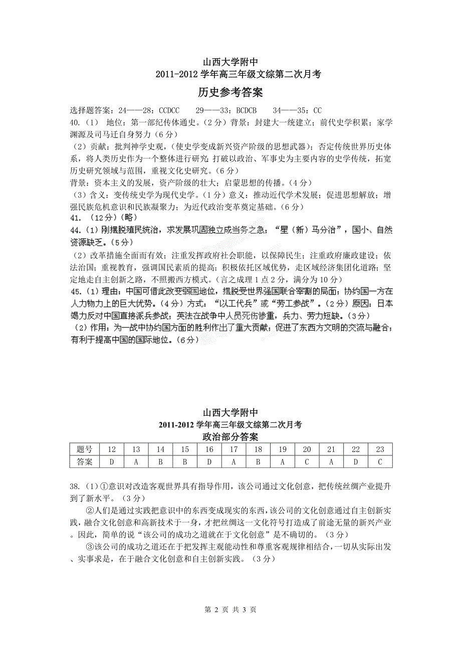 山西省师大附中2012年答案_第2页