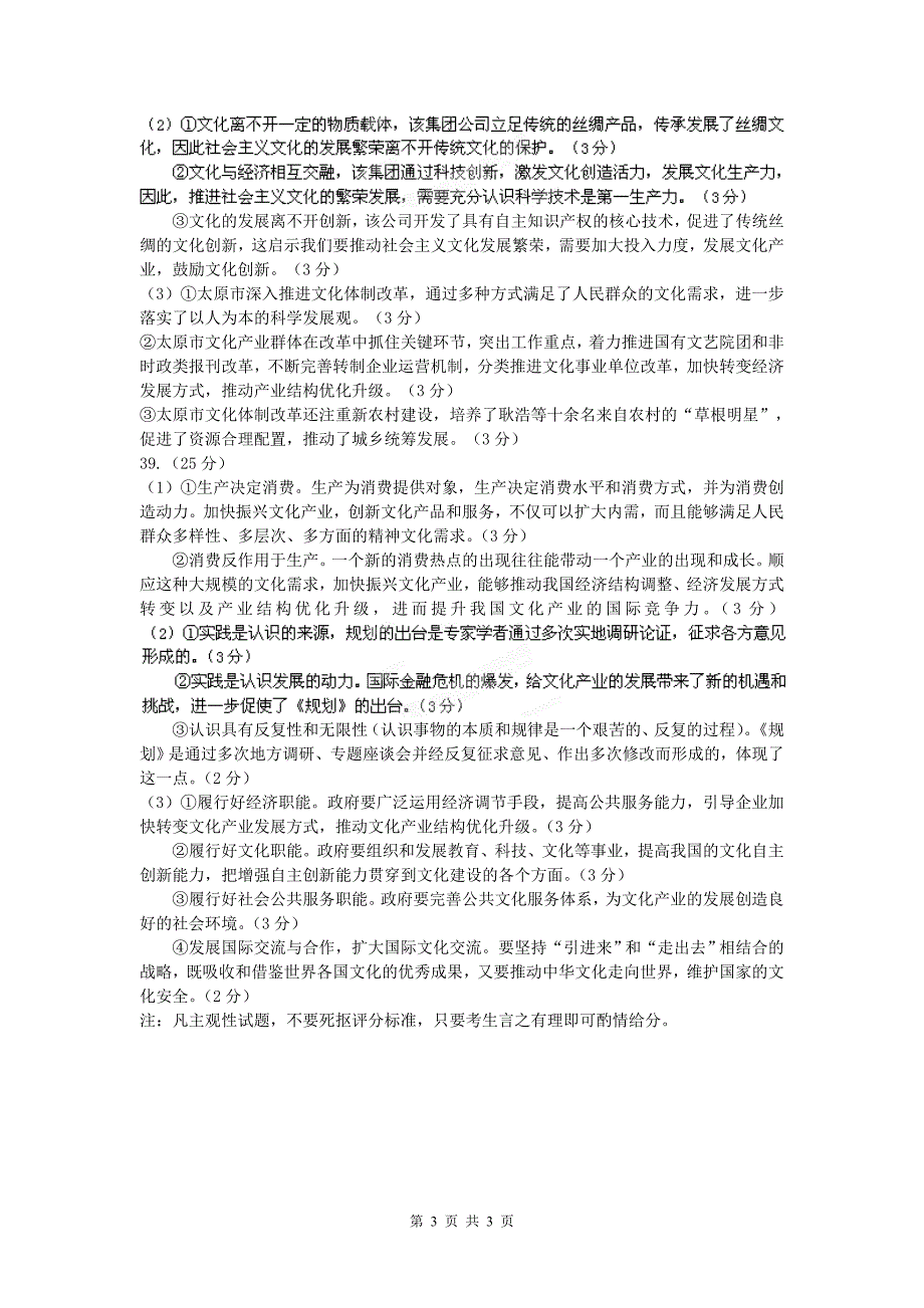 山西省师大附中2012年答案_第3页