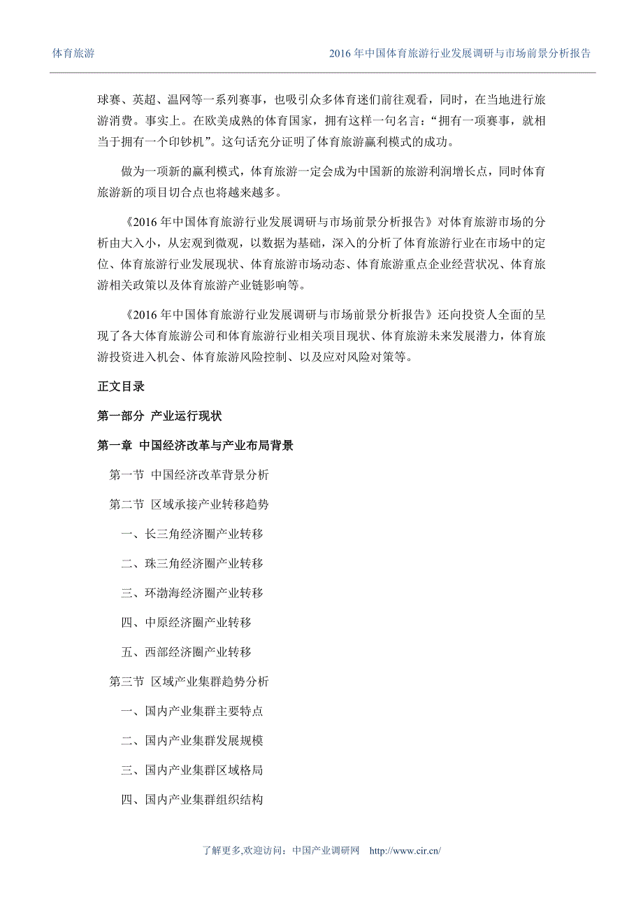 体育旅游行业现状及发展趋势分析_第4页