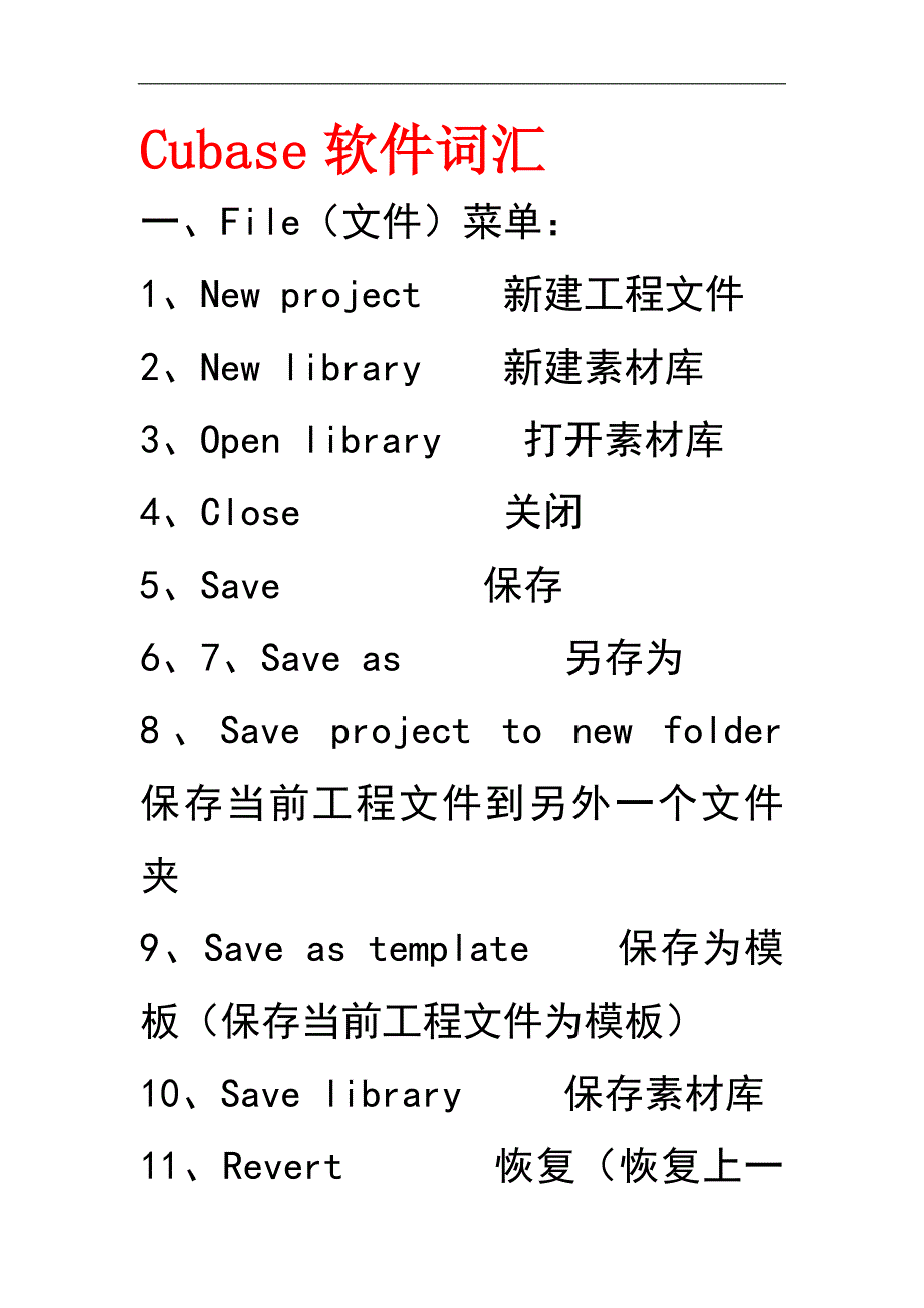 cubase单词上_第1页