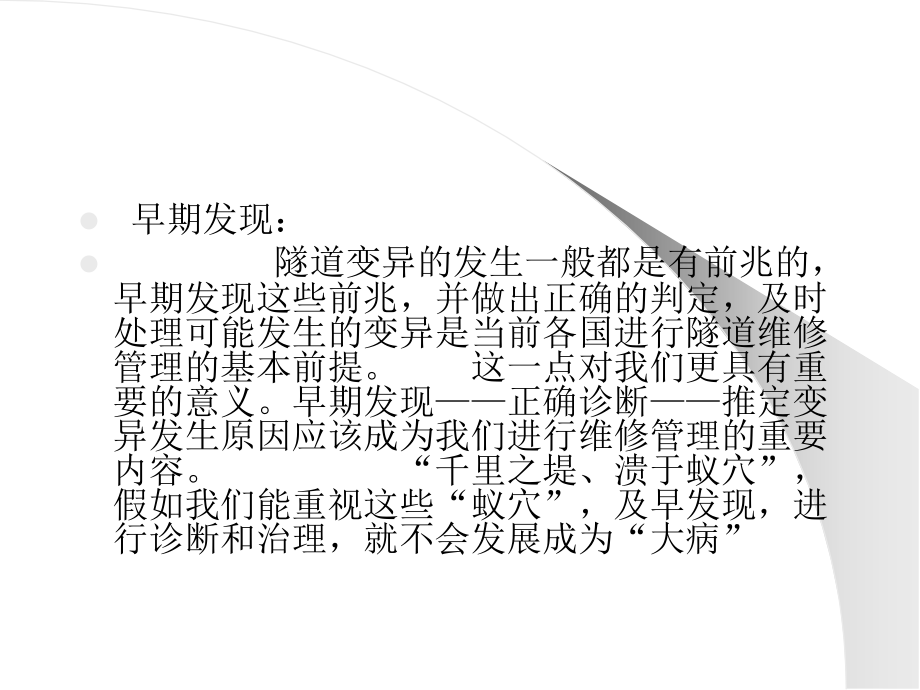 第八章-隧道养护-2高速铁路_第3页