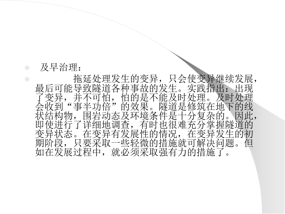 第八章-隧道养护-2高速铁路_第4页