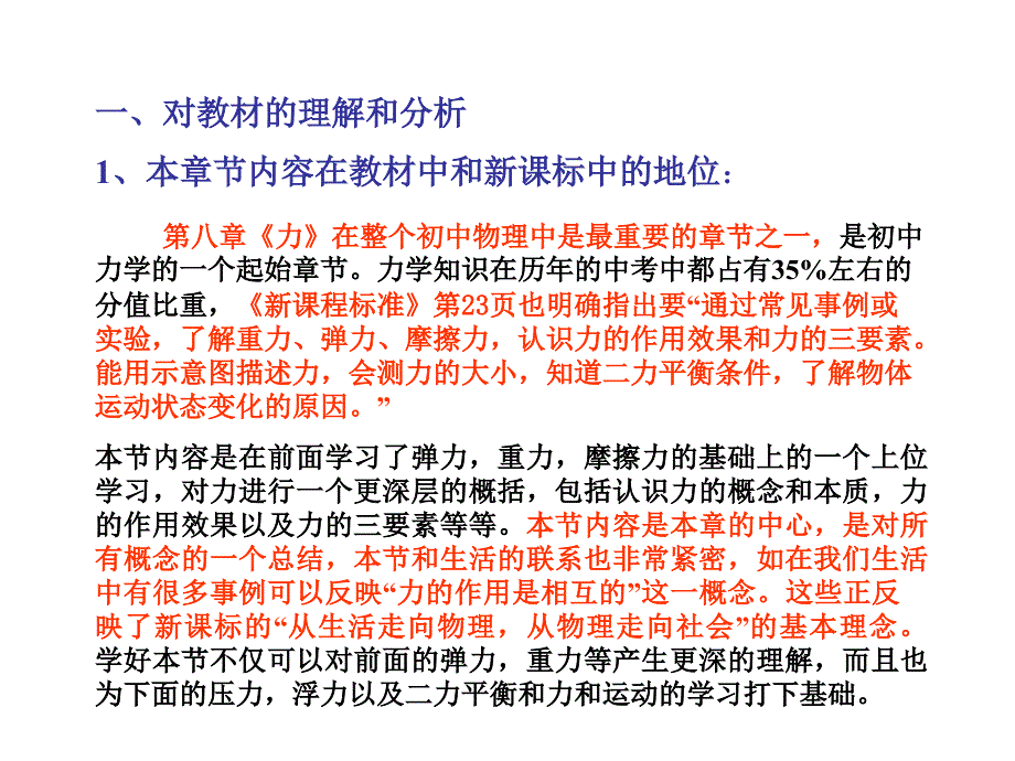 八年级物理力和力的作用是相互的2_第2页