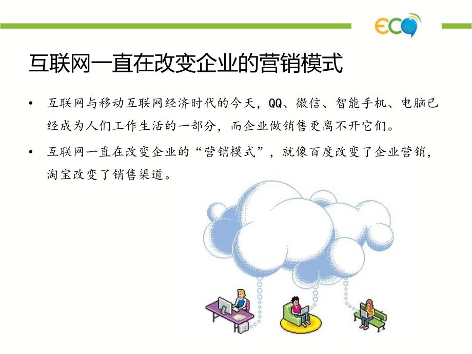 EC营客通介绍_第3页