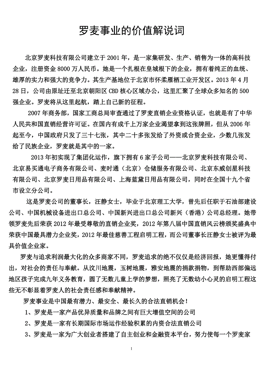 罗麦公司新改3_第1页