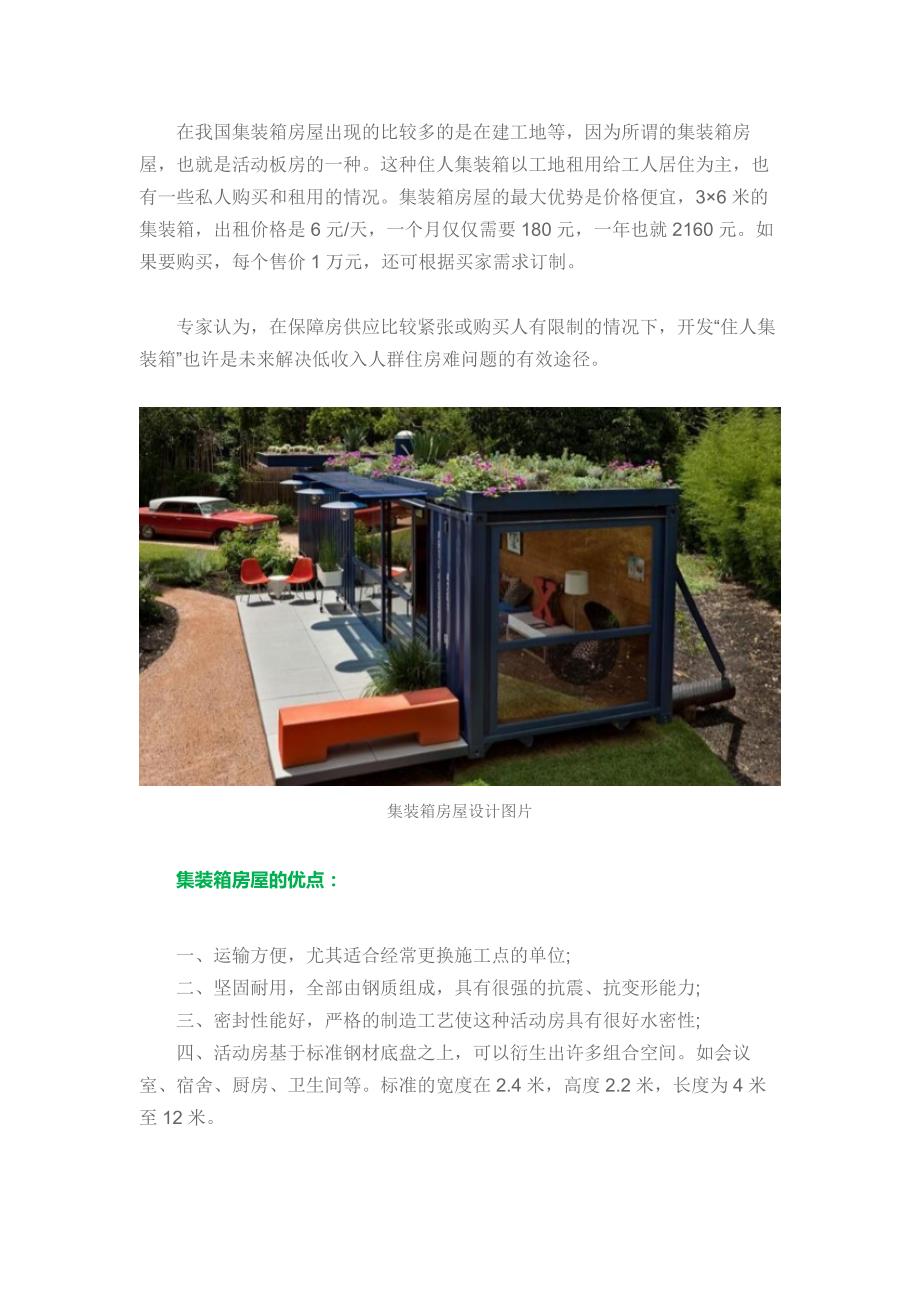 集装箱房屋价格表集装箱房屋设计图片欣赏_第2页