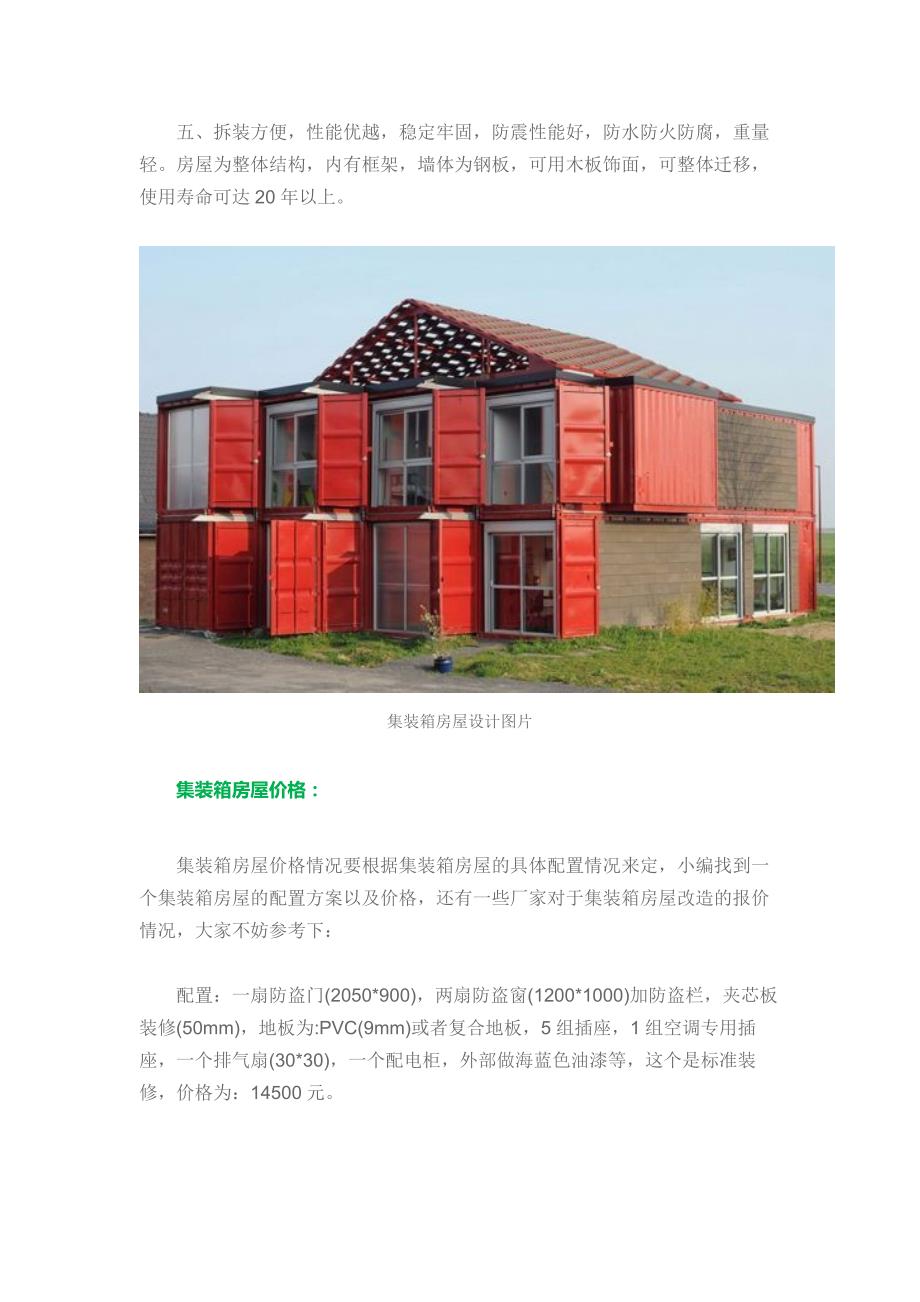 集装箱房屋价格表集装箱房屋设计图片欣赏_第3页