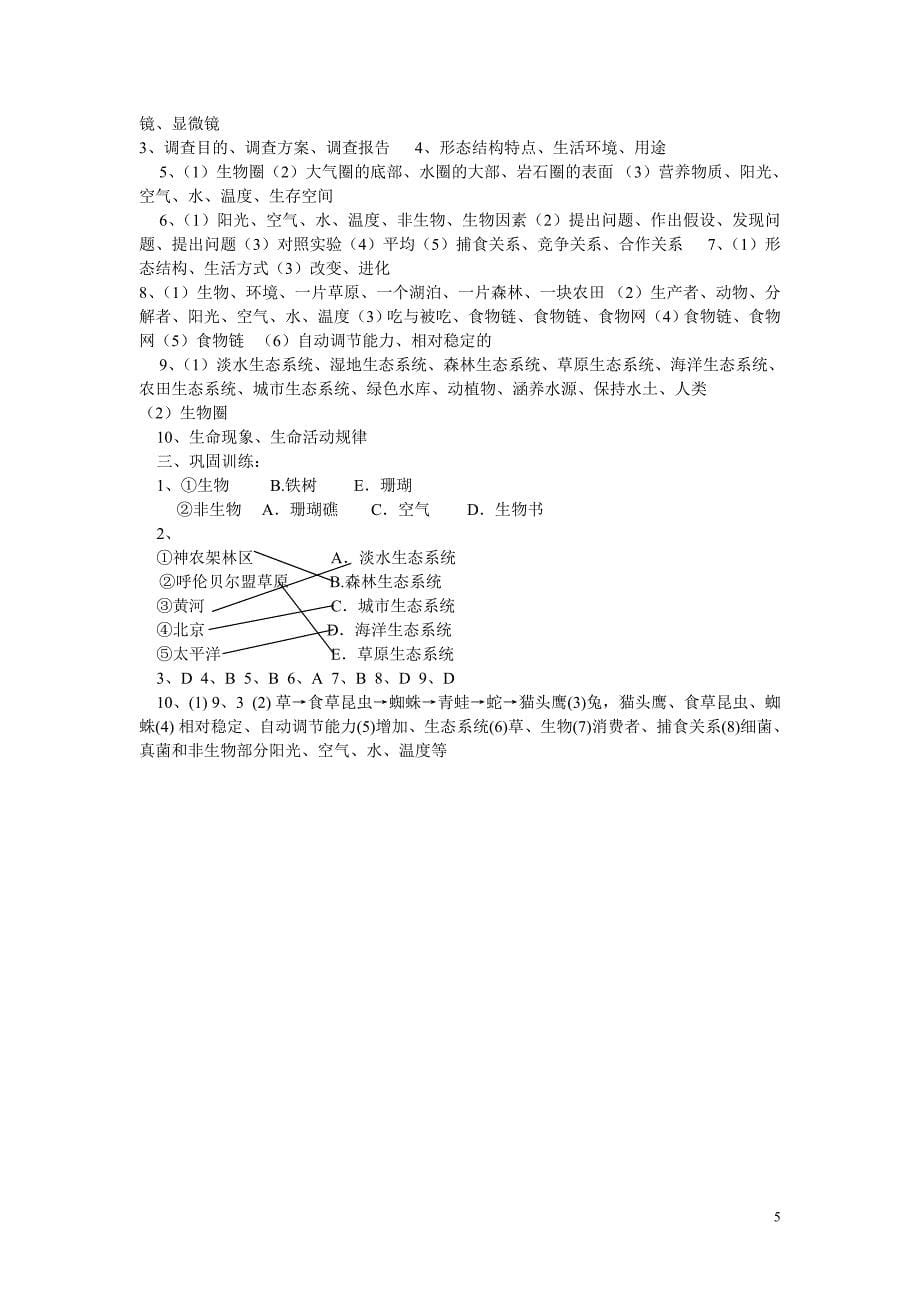 七年级生物上学期第一单元生物和生物圈复习课_第5页