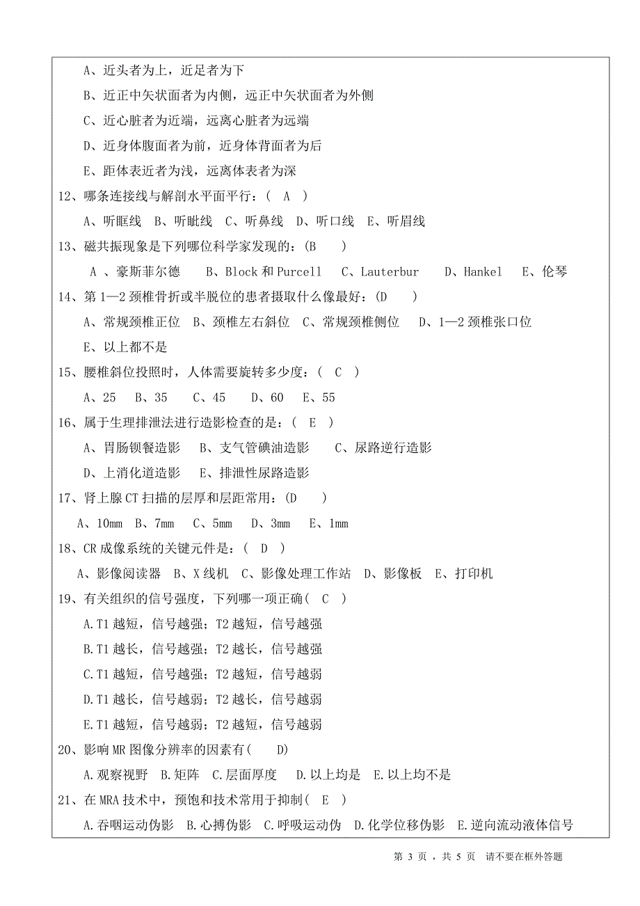 医学影像毕业考试A卷_第3页