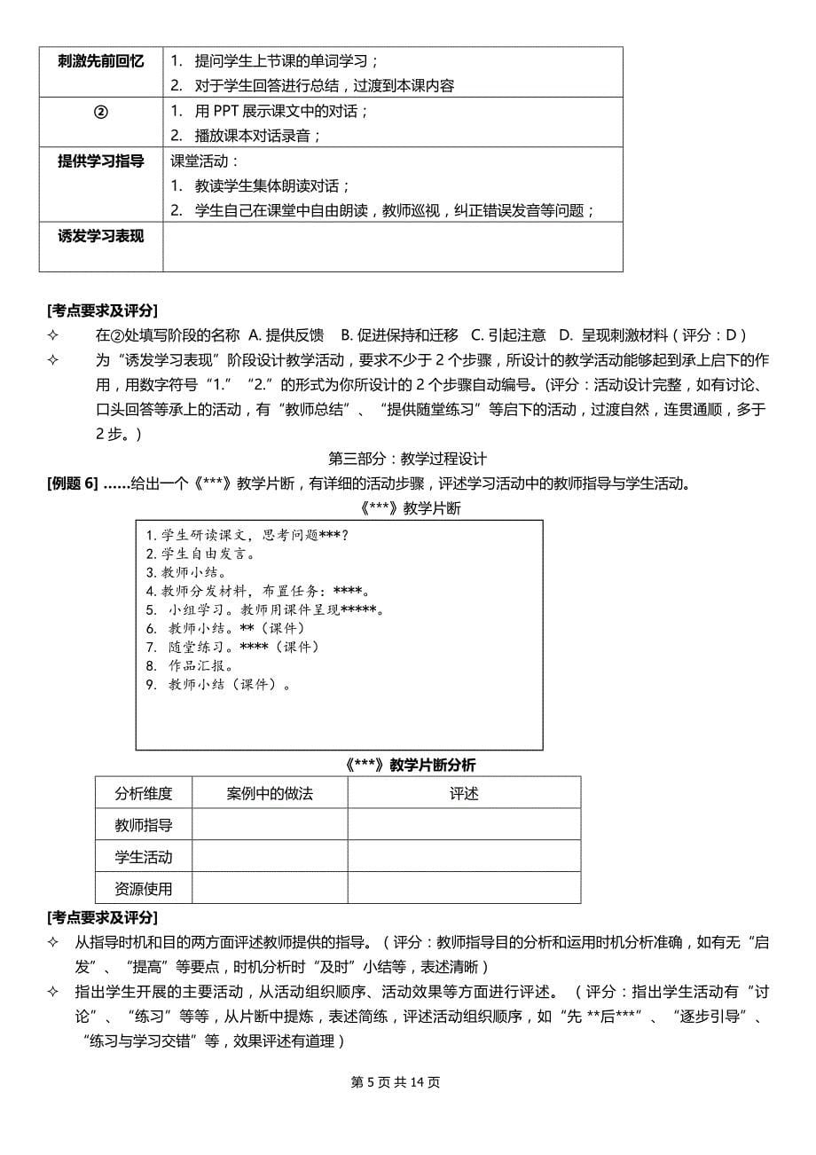 上半年教育技术中级水平考试考前辅导手册_第5页