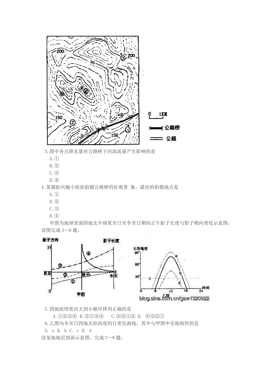 盐城市高三年级二模地理_第2页